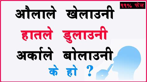funny questions and answers in nepali