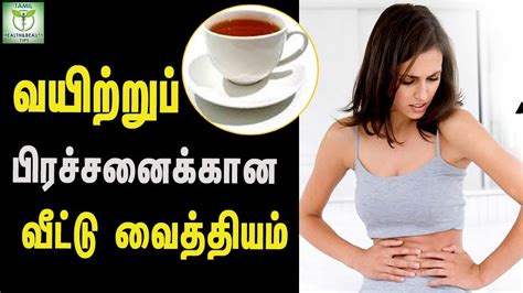 gas problem remedies in tamil