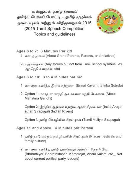 general topics for speech in tamil
