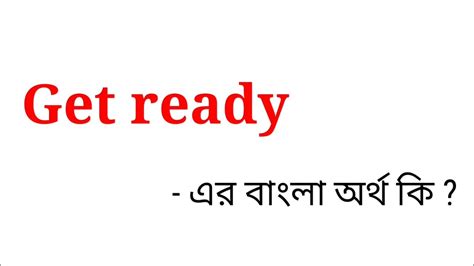 get ready meaning in bengali reply