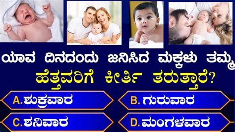 gk questions with answers for class 5 in kannada