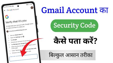 gmail verification code kaise nikale