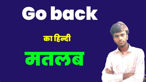 go back meaning in marathi