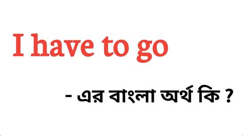go to meaning in bengali