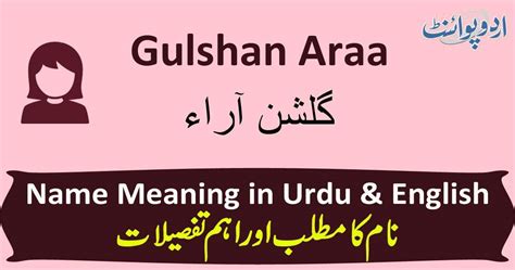 gulshan ara name meaning in urdu