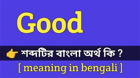 hanging out meaning in bengali with example