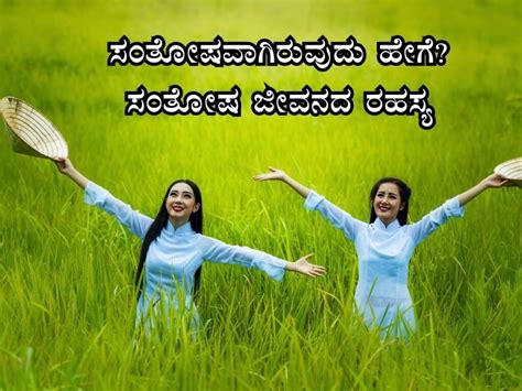 happy mood meaning in kannada