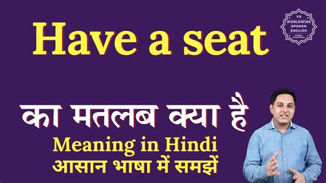 have a seat meaning in hindi with example