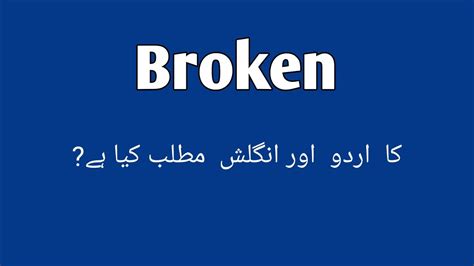 have broken meaning in urdu