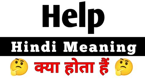 help from meaning in hindi