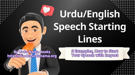 how can i start my introduction speech in urdu