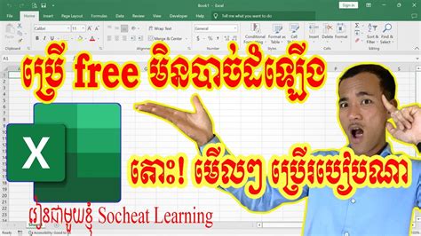 how can you get excel for free