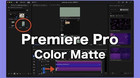 how to add a color matte in premiere