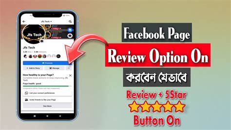 how to add a review button on facebook page