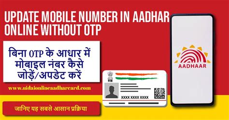 how to add mobile number in aadhar card without otp