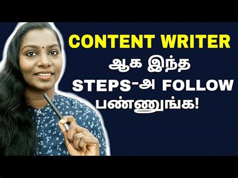 how to be a content writer in tamil