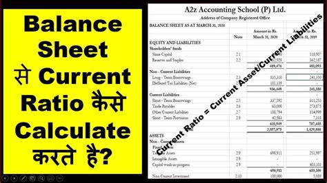 how to calculate current ratio on balance sheet