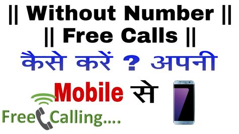 how to call number without load