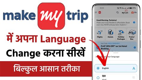 how to change email in makemytrip online