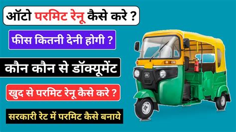 how to check auto rickshaw permit status