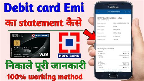 how to check emi on debit card hdfc