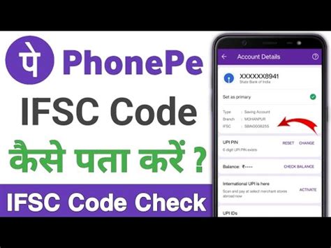 how to check ifsc code in phonepe