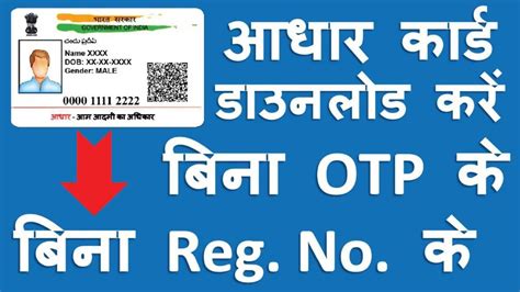how to check mobile no in aadhar card without otp