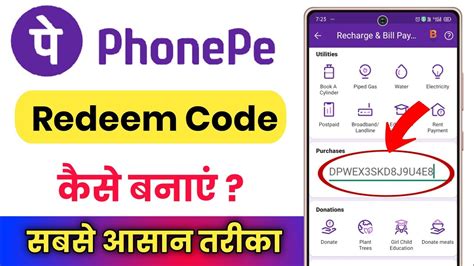 how to check redeem code in phonepe