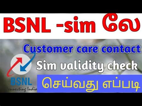 how to check validity in bsnl sim