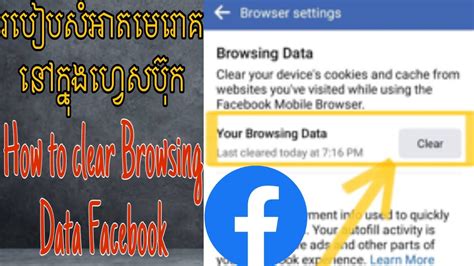 how to clear browsing data on facebook