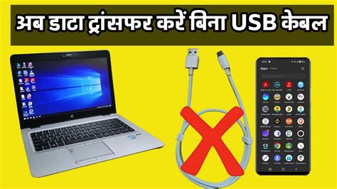 how to connect mobile to computer without usb cable