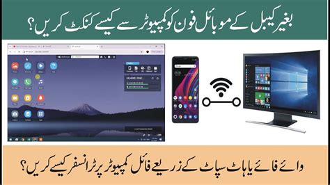 how to connect phone with computer without cable