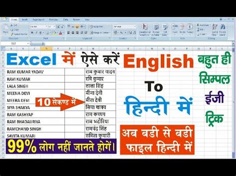 how to convert hindi font to english in excel