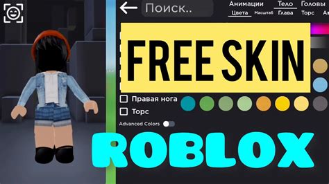 how to create a skin in roblox for free