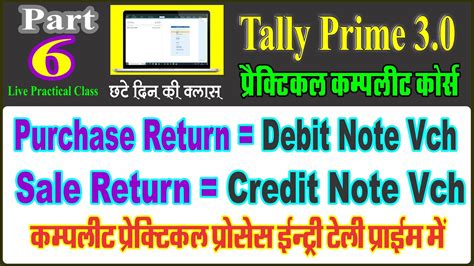 how to create debit note in tally prime for goods return