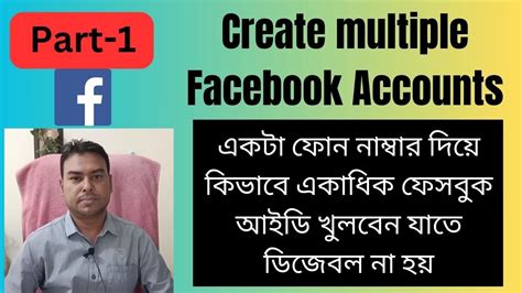 how to create multiple facebook accounts with one phone number