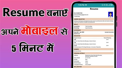 how to create resume in mobile