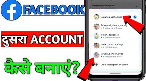 how to create two facebook accounts in one phone