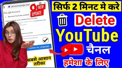 how to delete youtube account in android phone