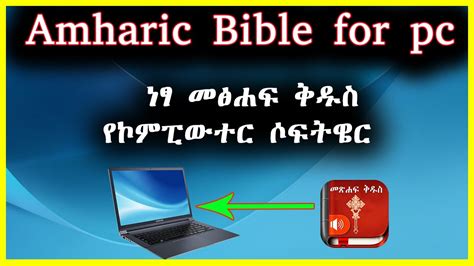 how to download youtube videos on pc in amharic