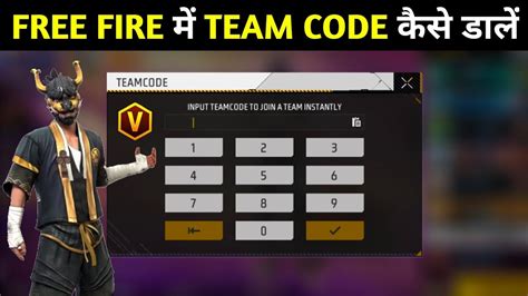 how to enter team code in free fire 2025