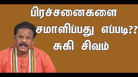 how to face problems in life in tamil