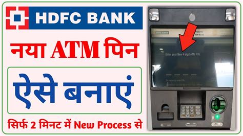 how to generate atm pin hdfc