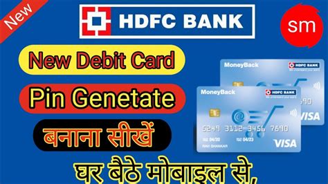 how to generate new debit card pin in hdfc bank