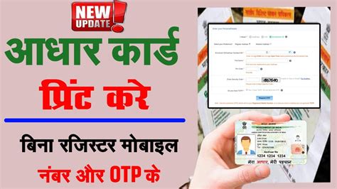 how to get aadhaar otp without mobile number online