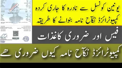 how to get computerized nikah nama
