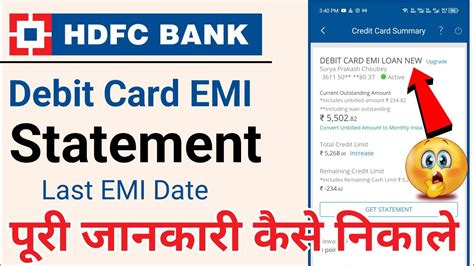how to get debit card emi statement hdfc