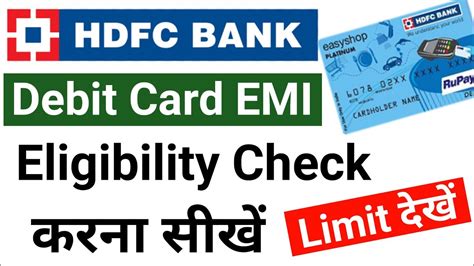 how to get emi eligibility on hdfc debit card