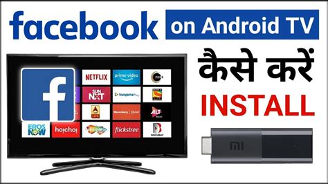 how to get facebook on android tv