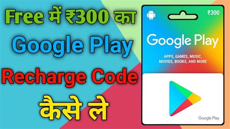 how to get free redeem code for play store